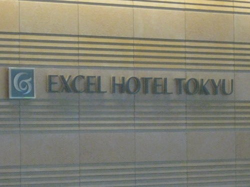羽田エクセルホテル
