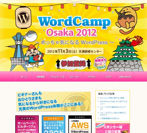 wordcampoosaka001